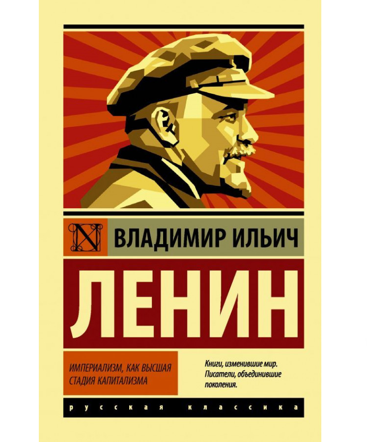 https://storage.alifshop.tj/media/images/alifshop/21413/imperializm-kak-vysshaya-stadiya-kapitalizma-m-karmannyy-1709048312225.png
