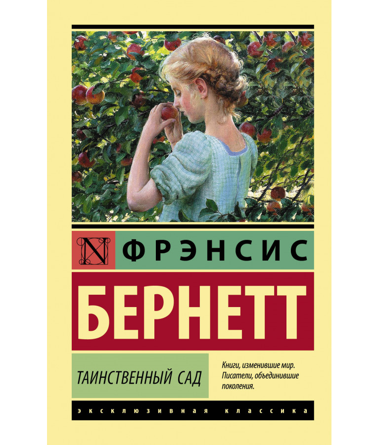 https://storage.alifshop.tj/media/images/alifshop/21414/tainstvennyy-sad-m-1709048612385.png