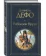 https://storage.alifshop.tj/media/images/alifshop/21423/robinzon-kruzo-t-1709108182296-xs.webp