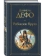 https://storage.alifshop.tj/media/images/alifshop/21423/robinzon-kruzo-t-1759254131477-xs.webp
