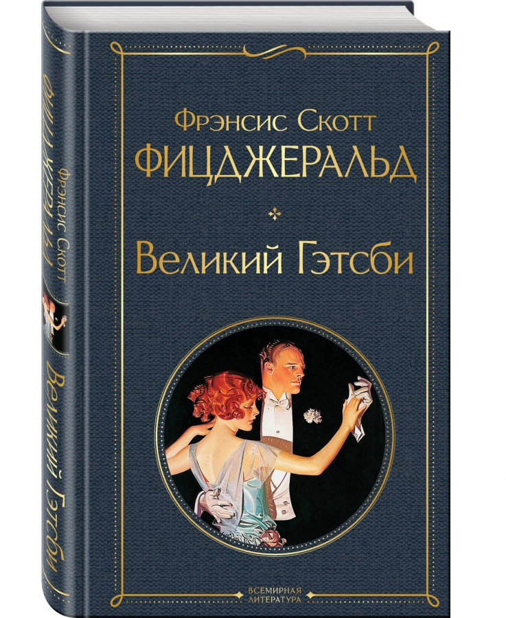https://storage.alifshop.tj/media/images/alifshop/21427/velikiy-getsbi-t-1709110249958.png