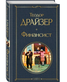 Финансист (Т)