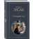 https://storage.alifshop.tj/media/images/alifshop/21432/knizhnyy-vor-t-1759253794297-xs.webp