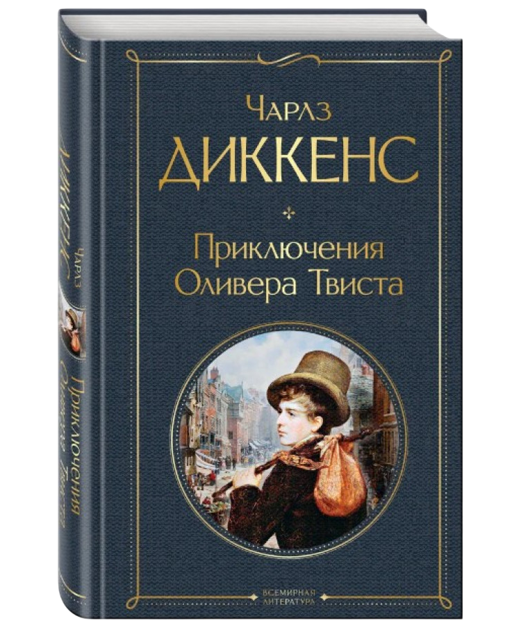 https://storage.alifshop.tj/media/images/alifshop/21436/priklyucheniya-olivera-tvista-t-1759253884872.png