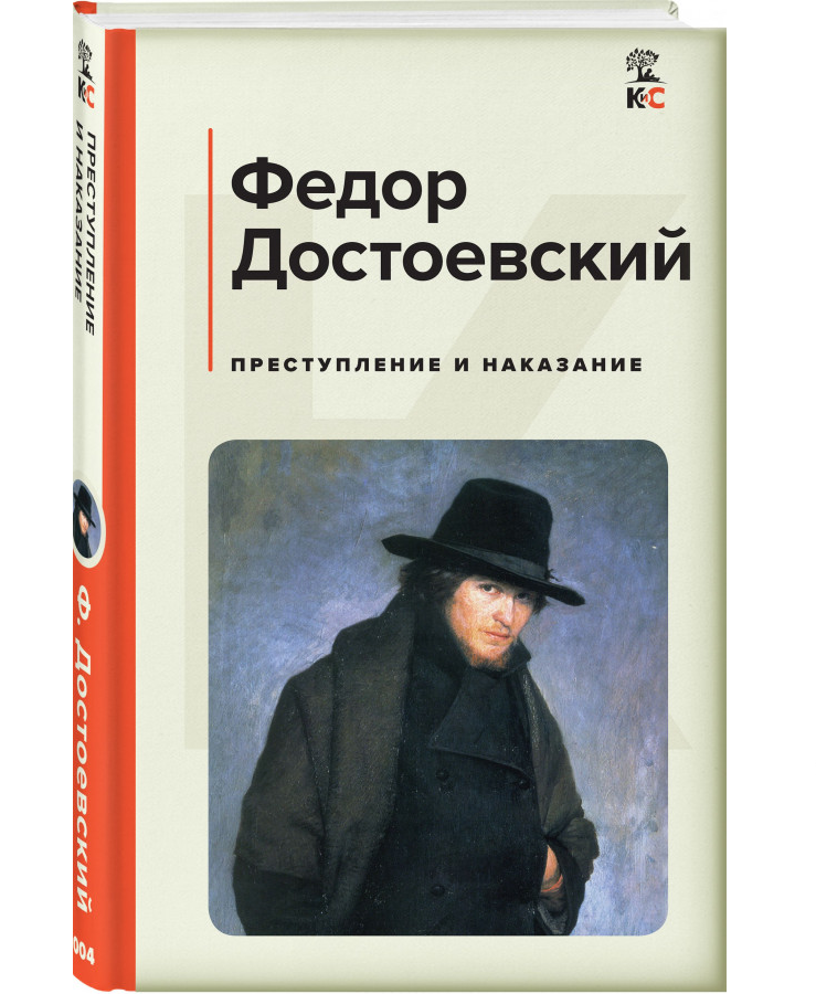 https://storage.alifshop.tj/media/images/alifshop/21437/prestuplenie-i-nakazanie-c-l-1709113021953.png