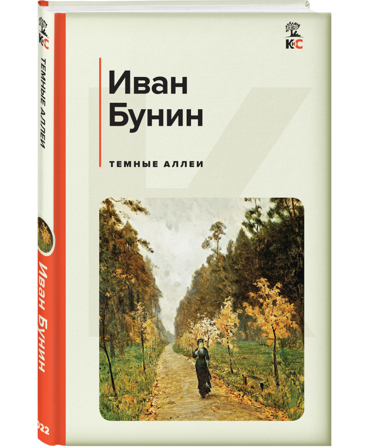 https://storage.alifshop.tj/media/images/alifshop/21441/temnye-allei-c-l-1759254685185.png