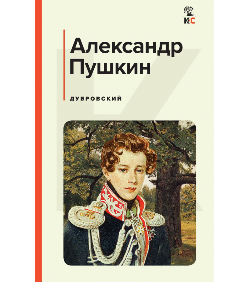 https://storage.alifshop.tj/media/images/alifshop/21448/dubrovskiy-c-l-1709115163812.png