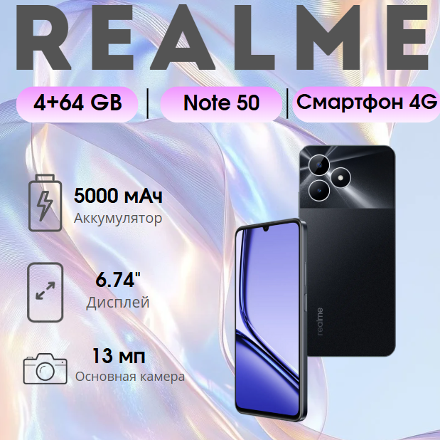 https://storage.alifshop.tj/media/images/alifshop/21499/realme-note-50-4-64-gb-chernyy-1754548983379.png