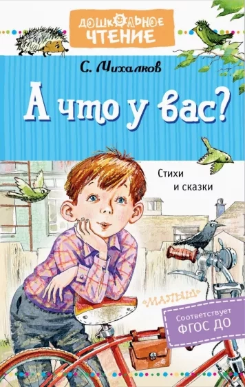 https://storage.alifshop.tj/media/images/alifshop/21535/a-chto-u-vas-stihi-i-skazki-1709723064108.webp