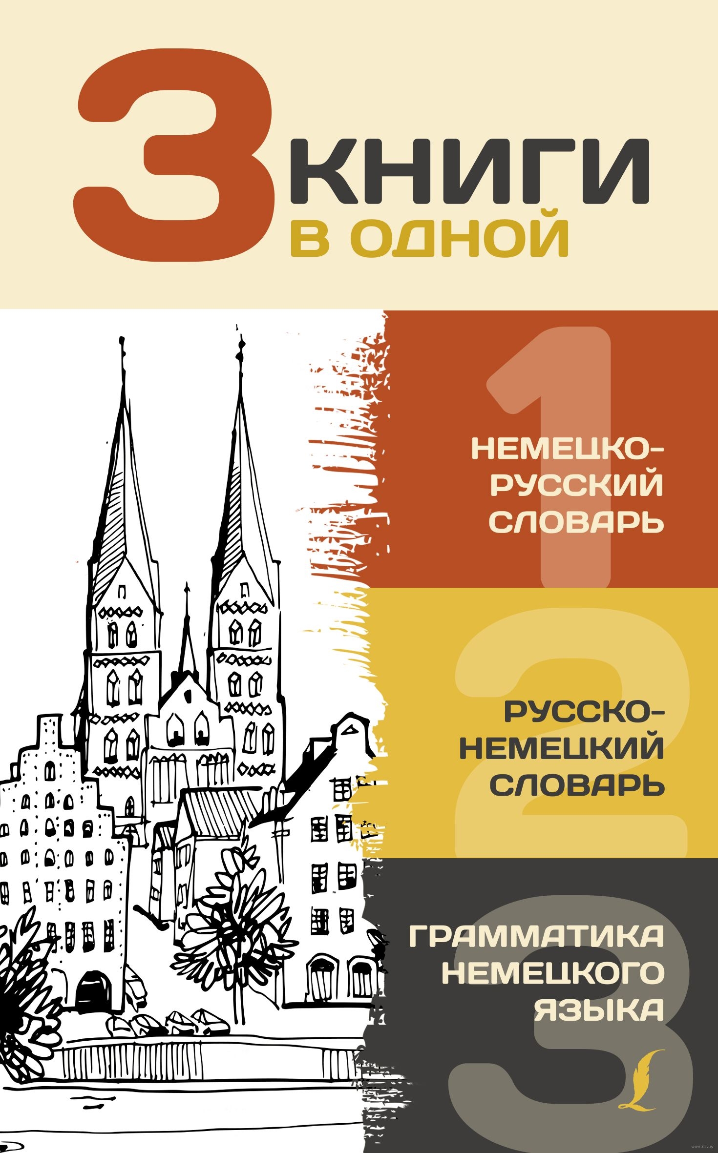 https://storage.alifshop.tj/media/images/alifshop/21538/3-knigi-v-odnoy-nemecko-russkiy-slovar-russko-nemeckiy-slovar-grammatika-nemeckogo-yazyka-1709788648762.jpg