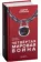 https://storage.alifshop.tj/media/images/alifshop/21539/chetvertaya-mirovaya-voyna-budushchee-uzhe-ryadom-1709787378285-xs.webp
