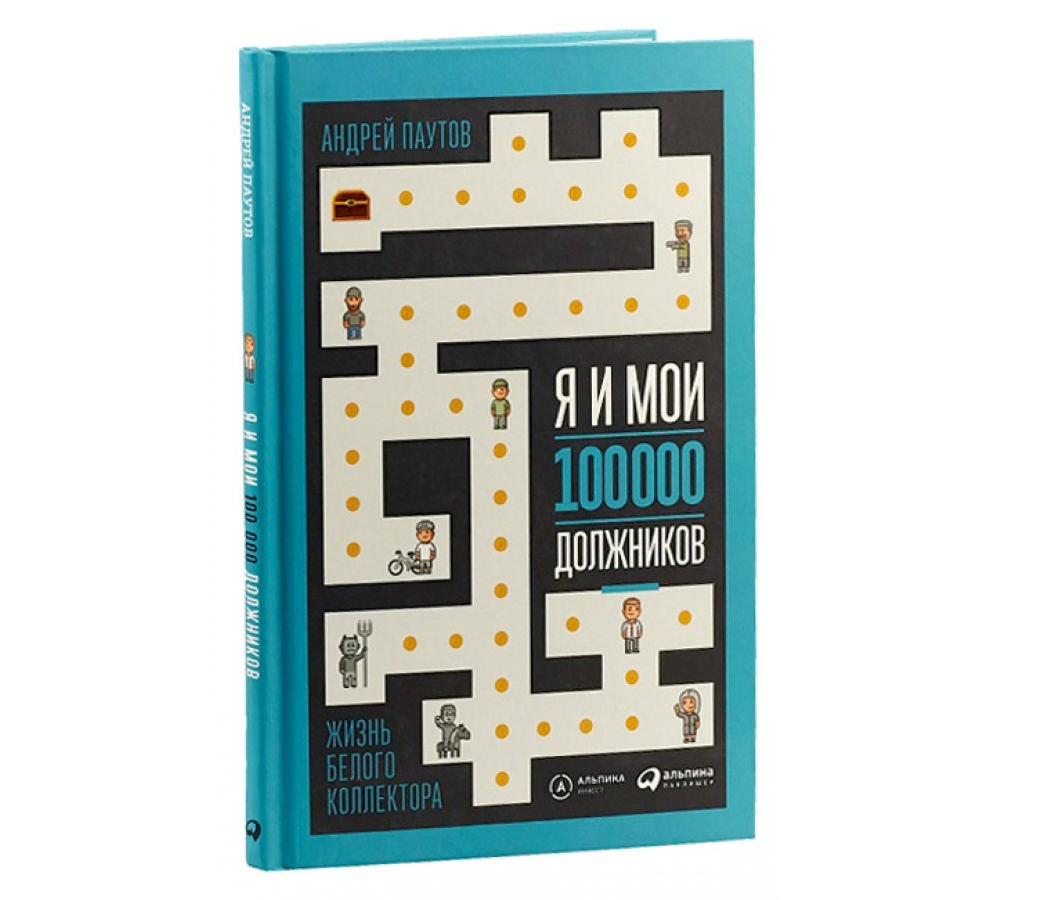 https://storage.alifshop.tj/media/images/alifshop/21544/ya-i-moi-100-000-dolzhnikov-zhizn-belogo-kollektora-1709789103311.png