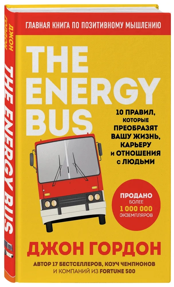 https://storage.alifshop.tj/media/images/alifshop/21545/the-energy-bus-10-pravil-kotorye-preobrazyat-vashu-zhizn-kareru-i-otnosheniya-s-lyudmi-1709789034542.webp