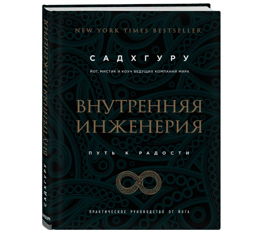https://storage.alifshop.tj/media/images/alifshop/21549/vnutrennyaya-inzheneriya-put-radosti-prakticheskoe-rukovodstvo-ot-yoga-1709790909382.png