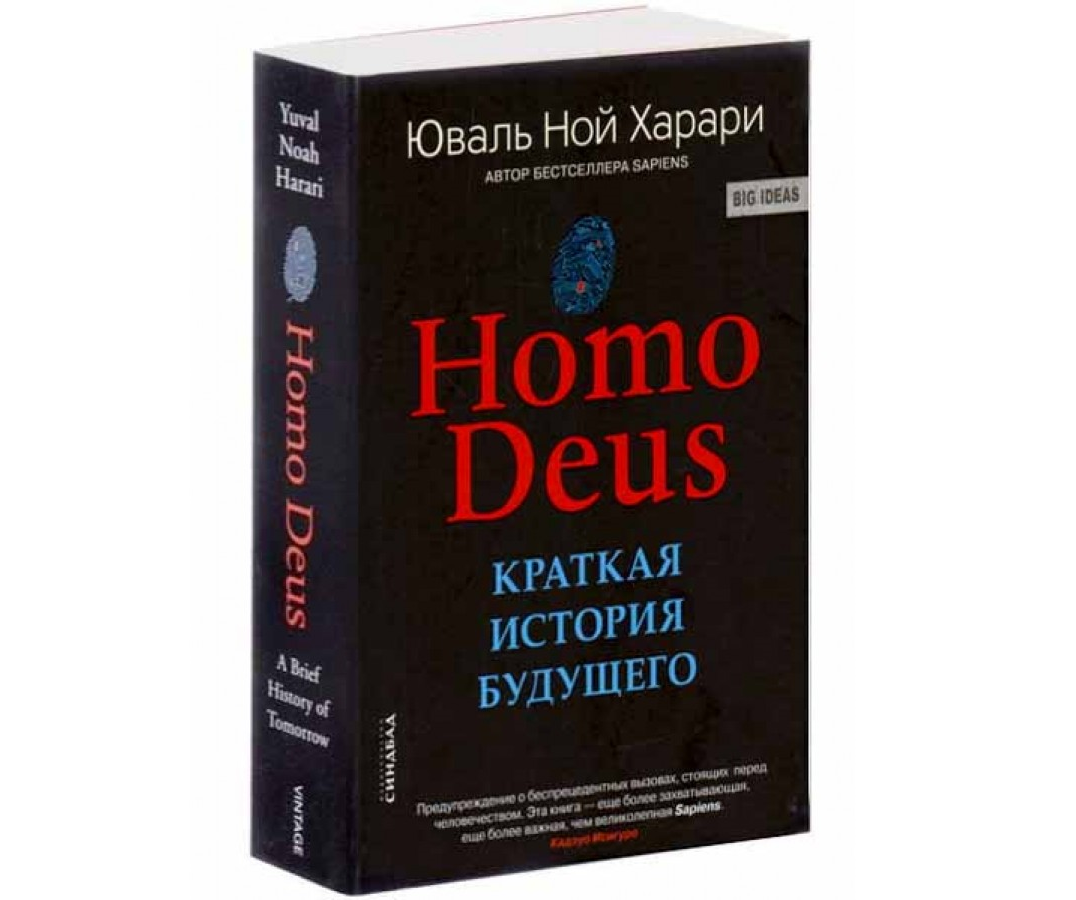 https://storage.alifshop.tj/media/images/alifshop/21552/homo-deus-kratkaya-istoriya-budushchego-m-1709792444896.png