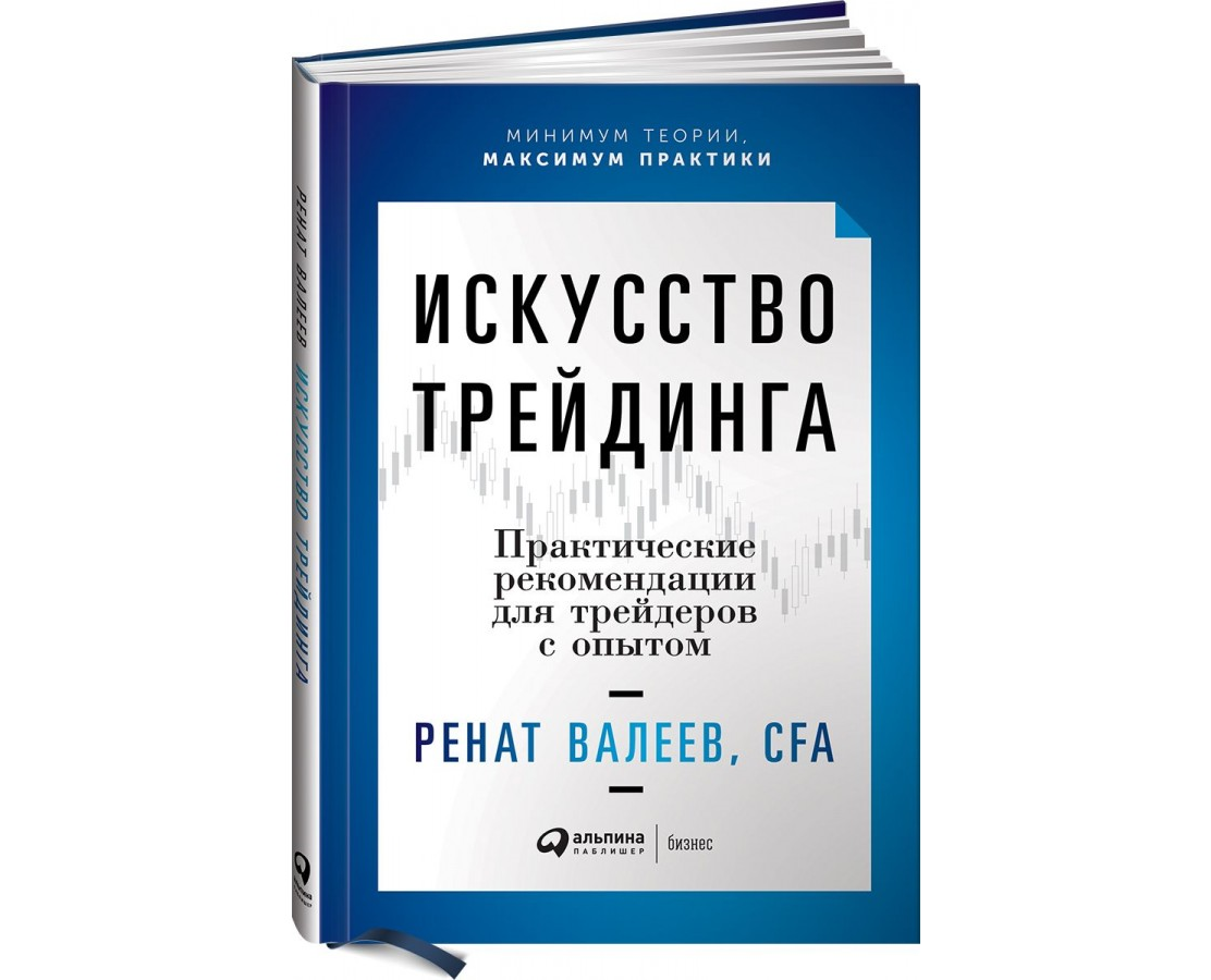 https://storage.alifshop.tj/media/images/alifshop/21555/iskusstvo-treydinga-prakticheskie-rekomendacii-dlya-treyderov-s-opytom-1709802169634.png