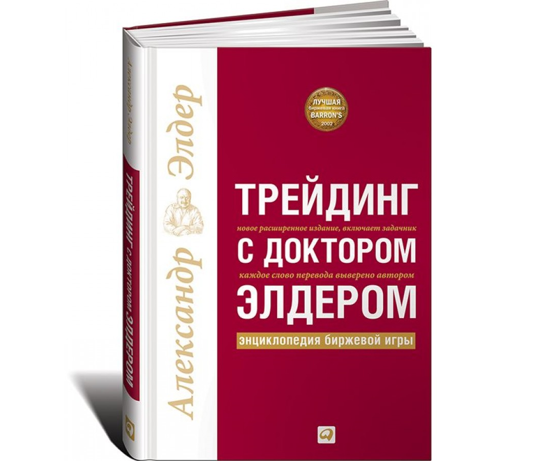https://storage.alifshop.tj/media/images/alifshop/21563/treyding-s-doktorom-elderom-enciklopediya-birzhevoy-igry-t-1709806318189.png