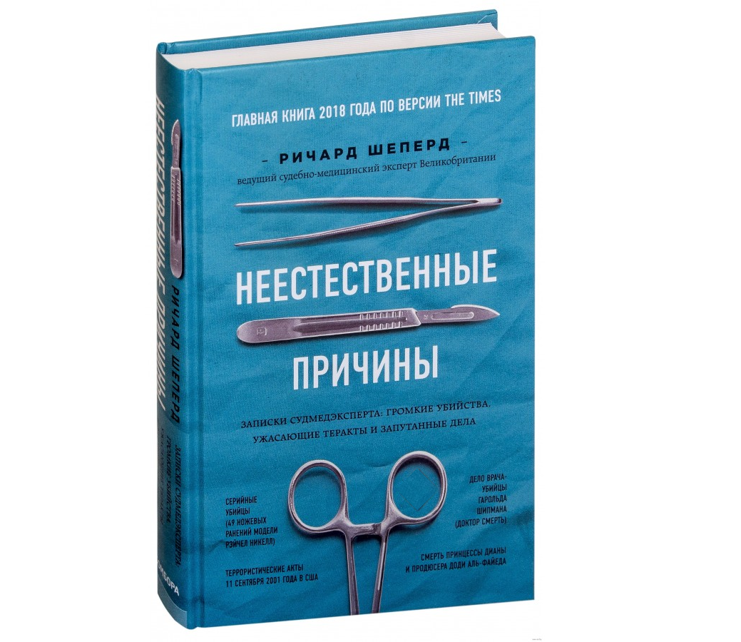 https://storage.alifshop.tj/media/images/alifshop/21565/neestestvennye-prichiny-zapiski-sudmedeksperta-gromkie-ubiystva-uzhasayushchie-terakty-i-zaputannye-dela-t-8065-1709807456973.png