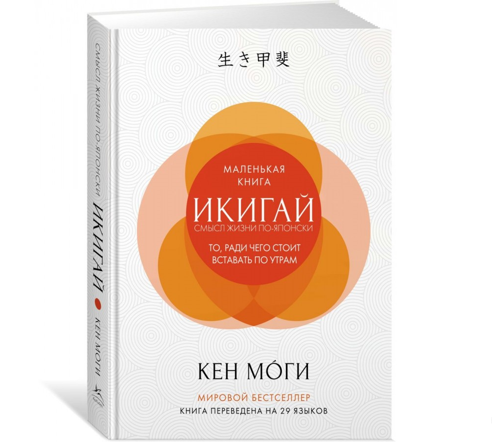 https://storage.alifshop.tj/media/images/alifshop/21568/ikigay-smysl-zhizni-po-yaponski-t-1709808406359.png