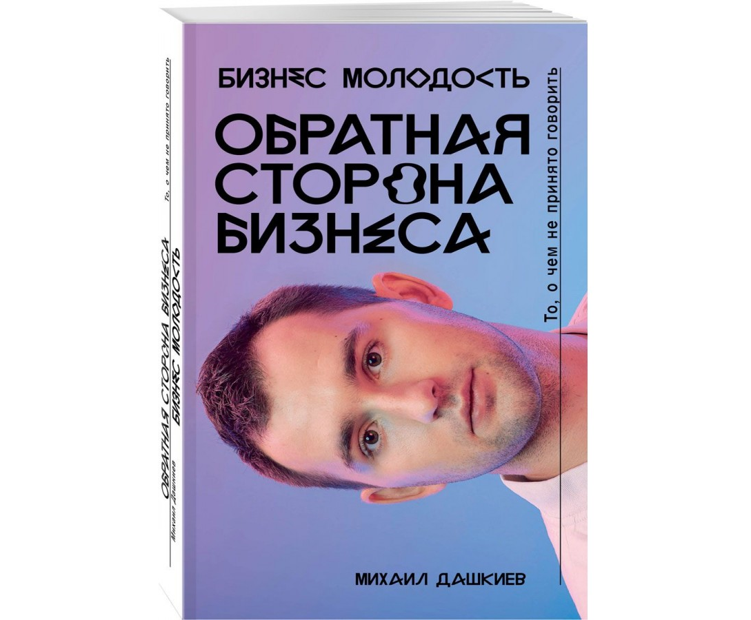 https://storage.alifshop.tj/media/images/alifshop/21580/obratnaya-storona-biznesa-to-o-chem-ne-prinyato-govorit-m-1710073213553.png