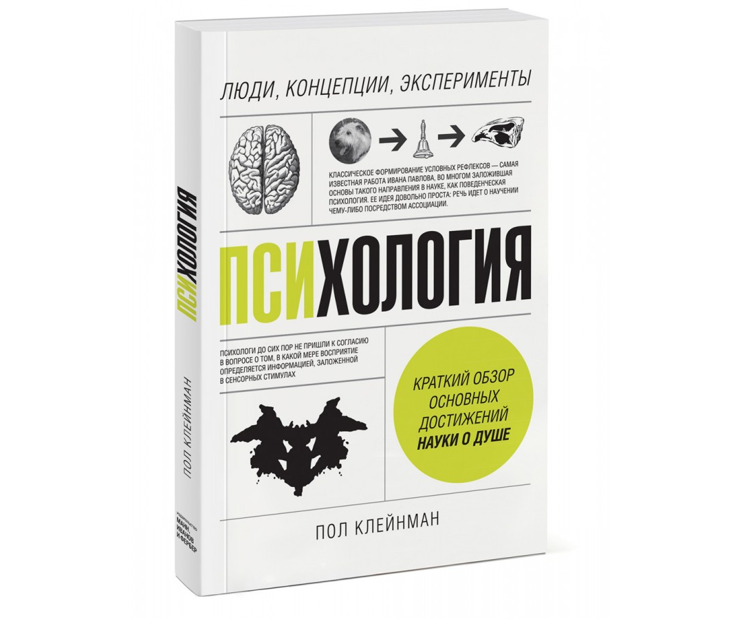 https://storage.alifshop.tj/media/images/alifshop/21582/psihologiya-lyudi-koncepcii-eksperimenty-t-1710073923086.png