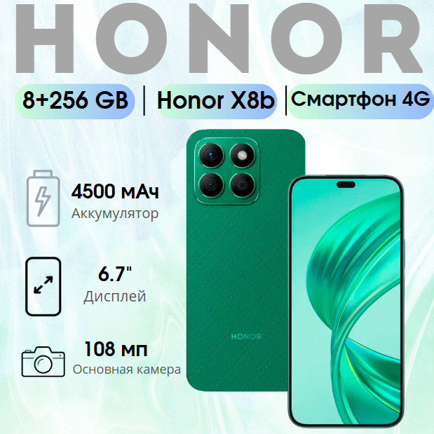 https://storage.alifshop.tj/media/images/alifshop/21597/honor-x8b-8-256-gb-zelenyy-1752836165955.png
