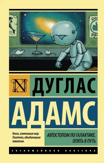 https://storage.alifshop.tj/media/images/alifshop/21667/avtostopom-po-galaktike-opyat-v-put-1710237726101.webp