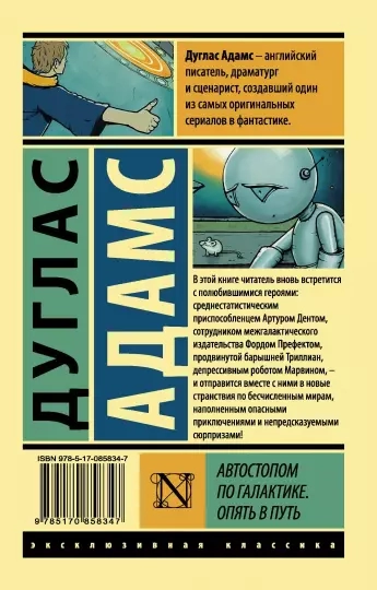 https://storage.alifshop.tj/media/images/alifshop/21667/avtostopom-po-galaktike-opyat-v-put-1710238635223.webp
