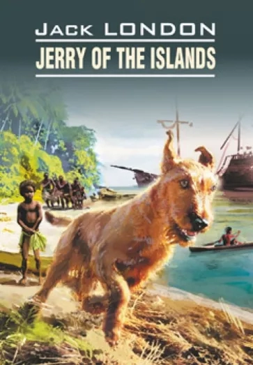 https://storage.alifshop.tj/media/images/alifshop/21694/jerry-of-the-islands-1710396508724.webp