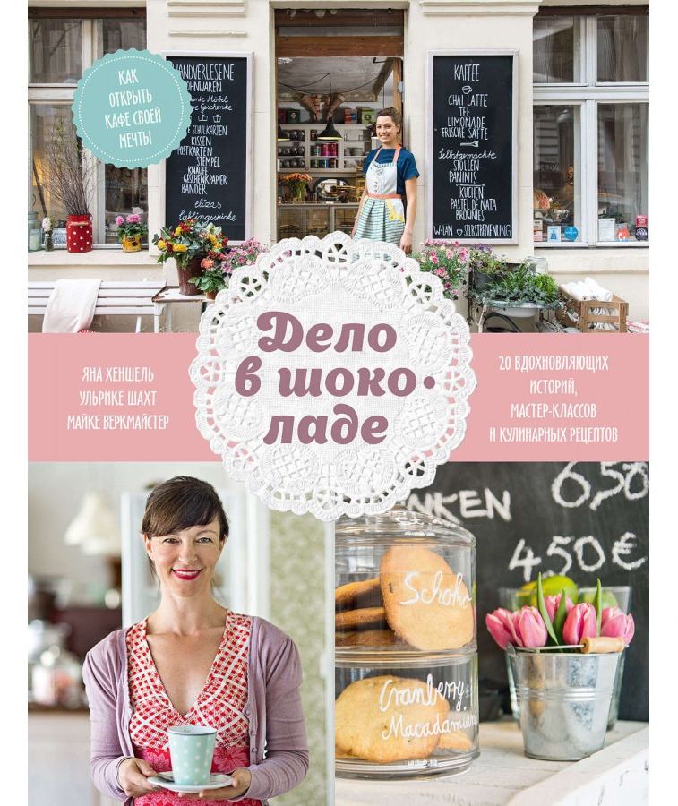 https://storage.alifshop.tj/media/images/alifshop/21695/delo-v-shokolade-t-1710397804257.png