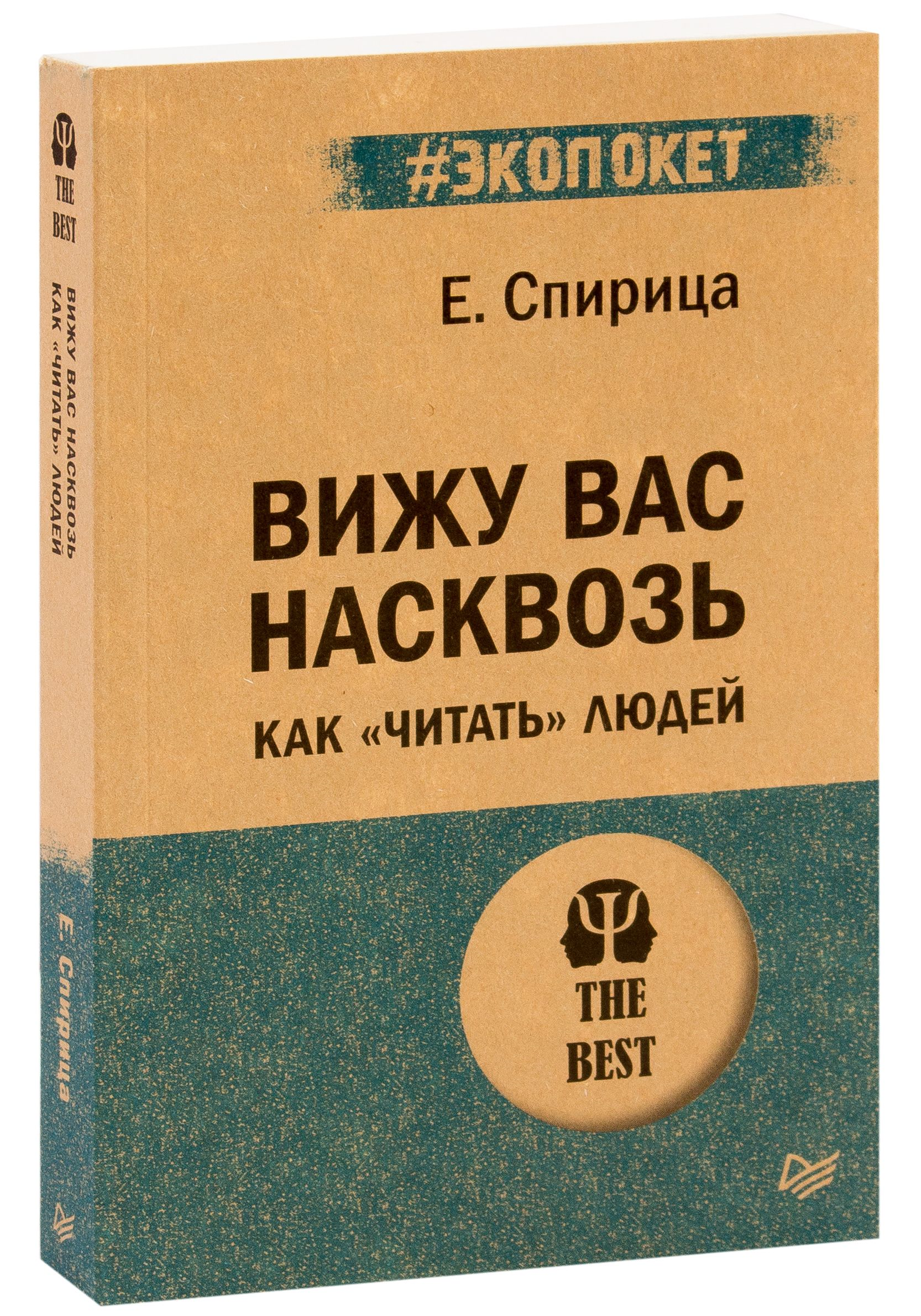 https://storage.alifshop.tj/media/images/alifshop/21708/vizhu-vas-naskvoz-kak-chitat-lyudey-m-1710406171837.png