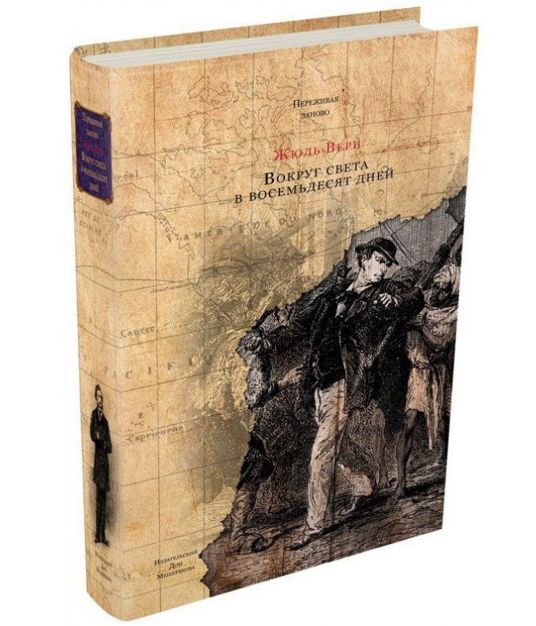 https://storage.alifshop.tj/media/images/alifshop/21714/vokrug-sveta-v-vosemdesyat-dney-t-1710412358629.png