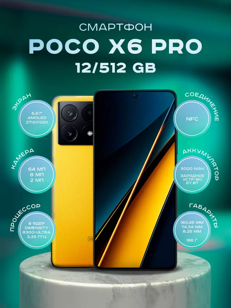 https://storage.alifshop.tj/media/images/alifshop/21906/xiaomi-poco-x6-pro-12-512-gb-zheltyy-1754396616051.png