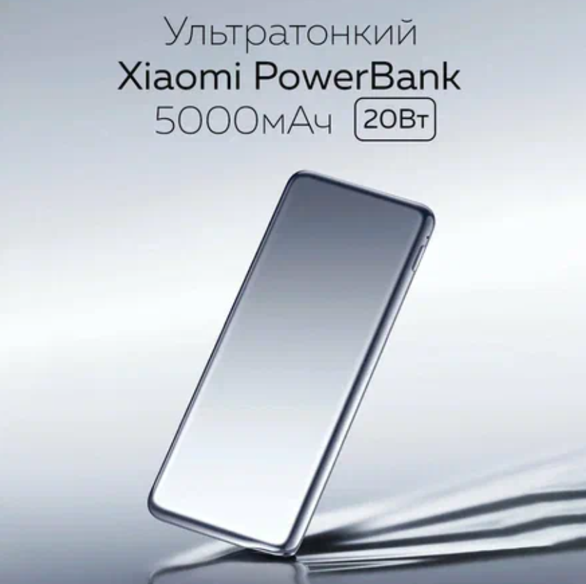 https://storage.alifshop.tj/media/images/alifshop/21910/vneshniy-akkumulyator-xiaomi-mi-power-bank-pb0520mi-5000-ma-ch-seryy-1757569497575.png