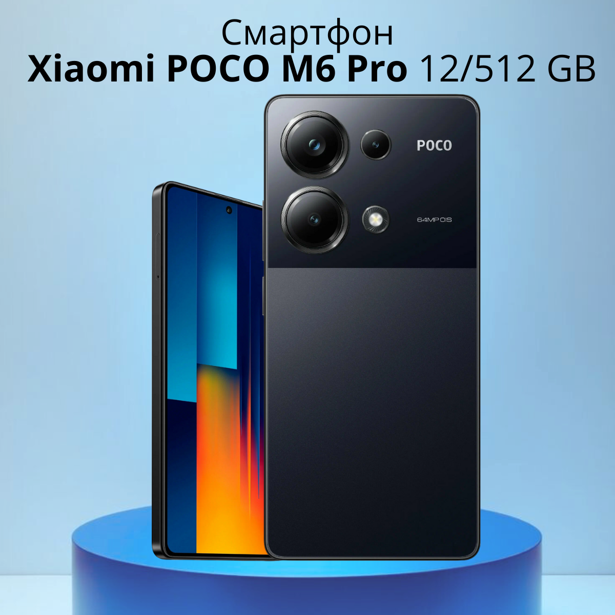 https://storage.alifshop.tj/media/images/alifshop/21922/xiaomi-poco-m6-pro-12-512-gb-chernyy-1754390697255.png