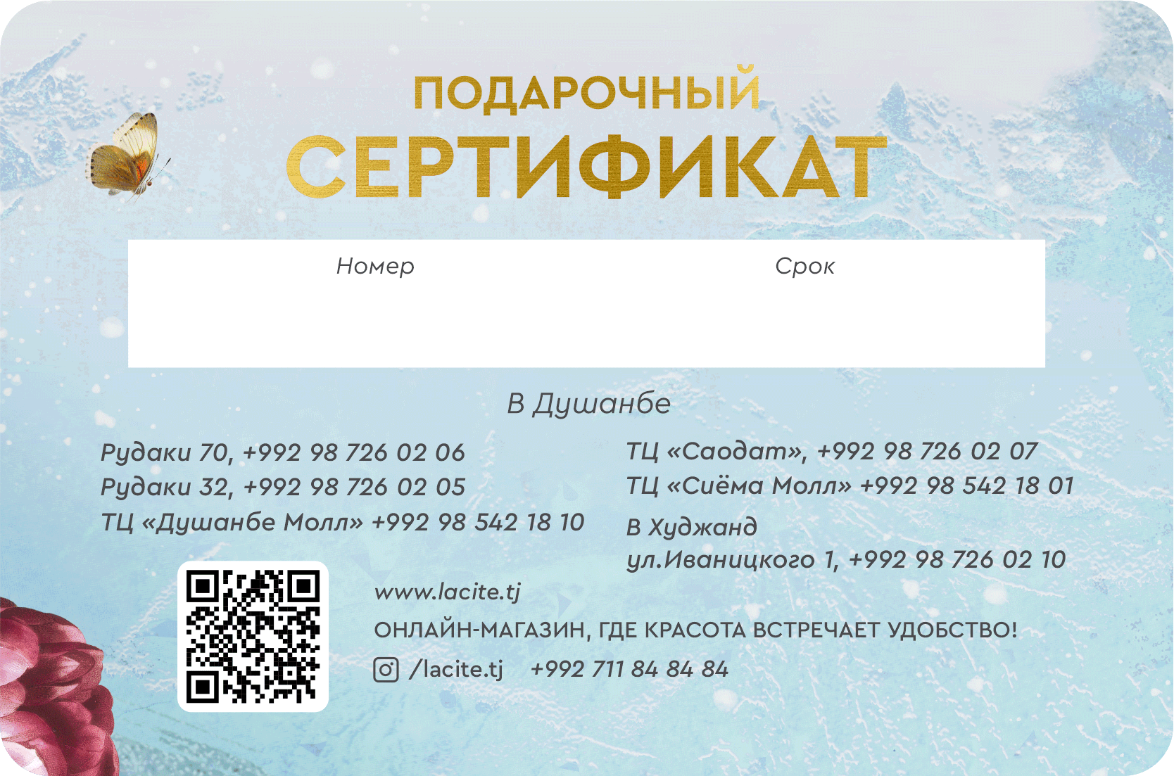 https://storage.alifshop.tj/media/images/alifshop/21931/sertifikat-na-pokupku-v-la-cite-800-somoni-1711969116158.png