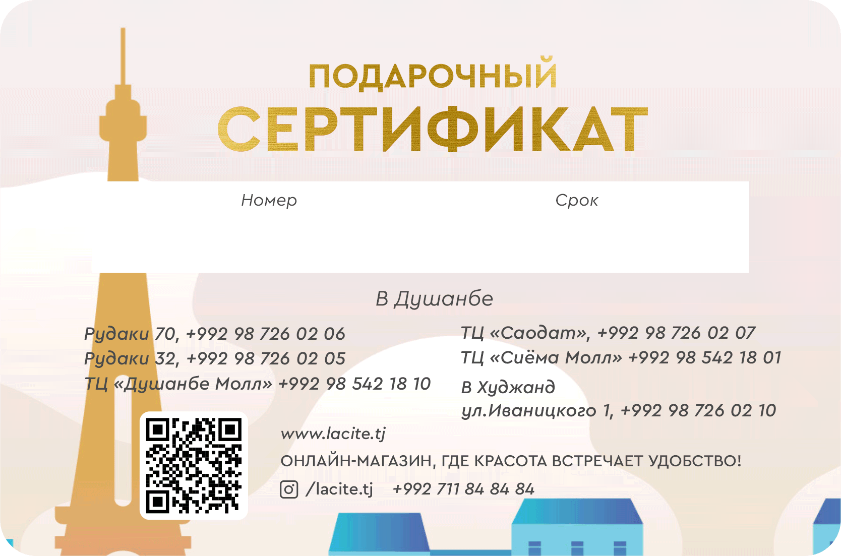 https://storage.alifshop.tj/media/images/alifshop/21932/sertifikat-na-pokupku-v-la-cite-1000-somoni-1711969214715.png
