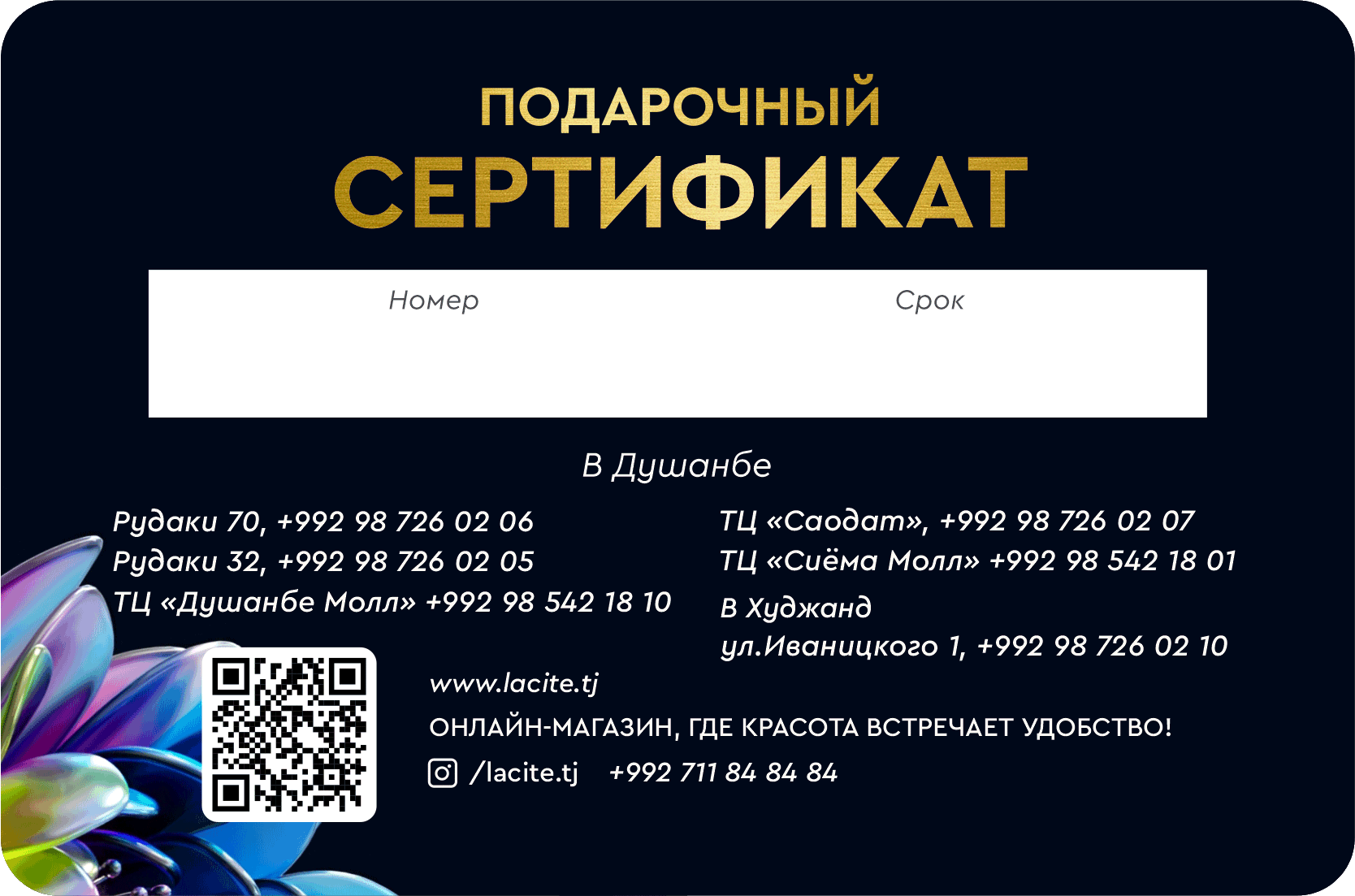 https://storage.alifshop.tj/media/images/alifshop/21933/sertifikat-na-pokupku-v-la-cite-1500-somoni-1711969351509.png