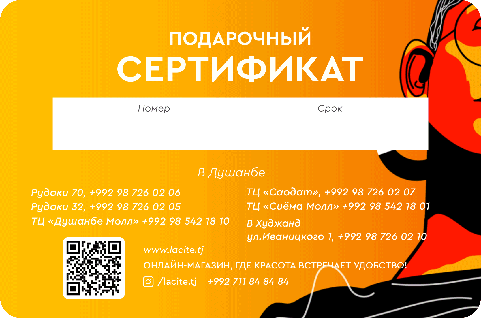 https://storage.alifshop.tj/media/images/alifshop/21934/sertifikat-na-pokupku-v-la-cite-500-somoni-1711969386669.png
