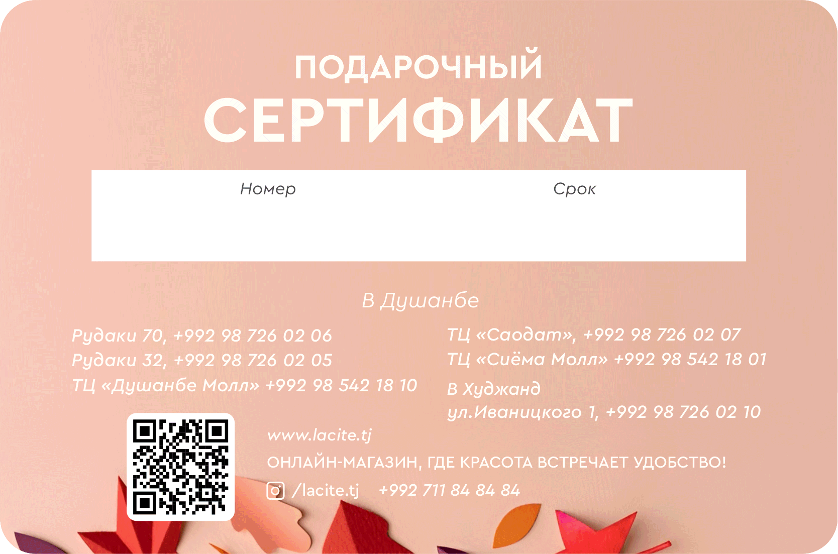 https://storage.alifshop.tj/media/images/alifshop/21935/sertifikat-na-pokupku-v-la-cite-300-somoni-1711969459473.png