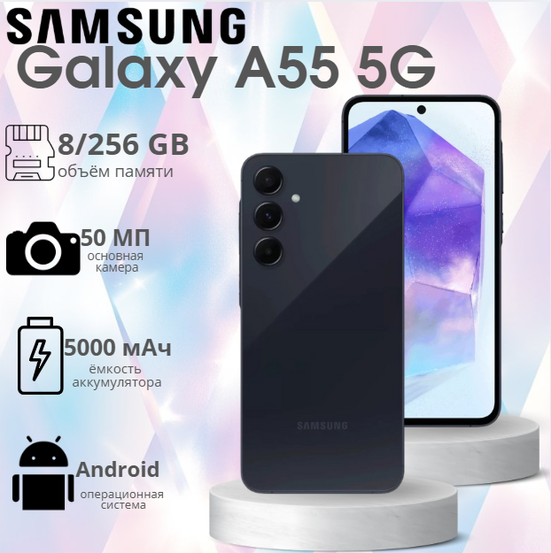 https://storage.alifshop.tj/media/images/alifshop/21949/samsung-galaxy-a55-5g-8-256-gb-chernyy-1755664799082.png