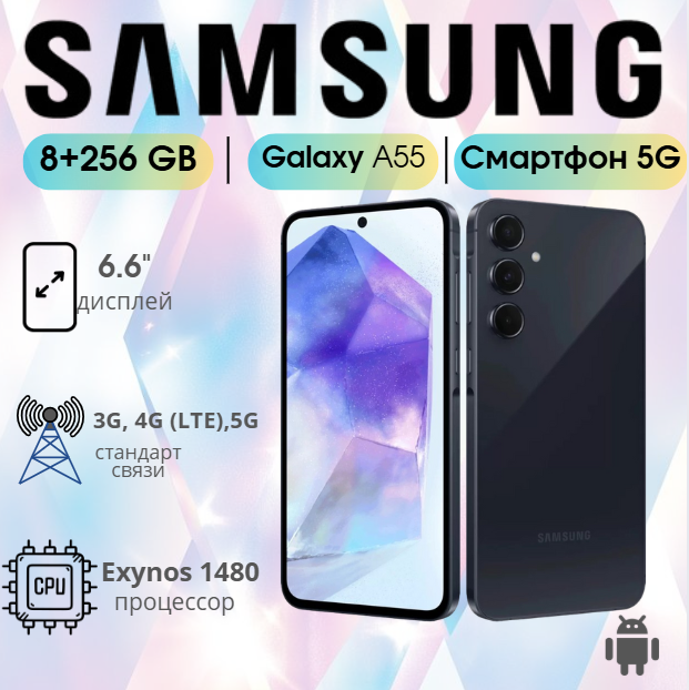https://storage.alifshop.tj/media/images/alifshop/21949/samsung-galaxy-a55-5g-8-256-gb-chernyy-1755664800951.png