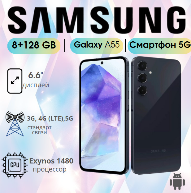 https://storage.alifshop.tj/media/images/alifshop/21950/samsung-galaxy-a55-5g-8-128-gb-chernyy-1755664969051.png