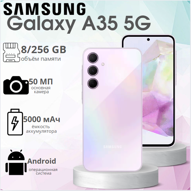 https://storage.alifshop.tj/media/images/alifshop/21953/samsung-galaxy-a35-5g-8-256gb-fioletovyy-1755671959885.png