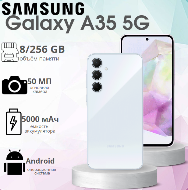 https://storage.alifshop.tj/media/images/alifshop/21957/samsung-galaxy-a35-5g-8-256gb-goluboy-1755670932606.png