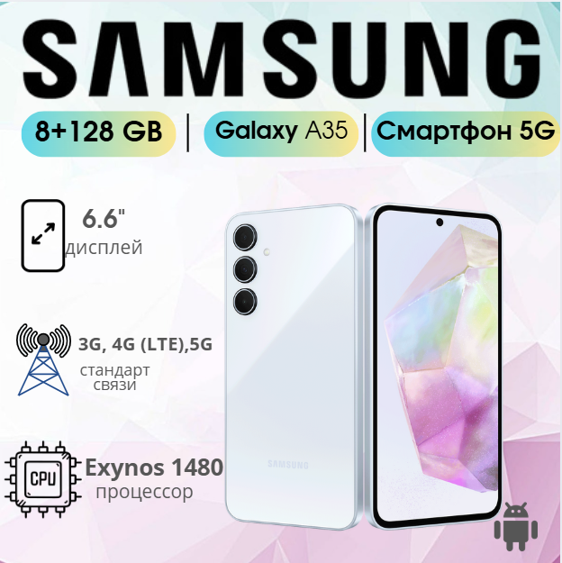 https://storage.alifshop.tj/media/images/alifshop/21958/samsung-galaxy-a35-5g-8-128gb-goluboy-1755670827182.png