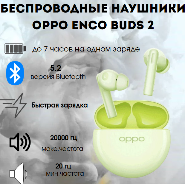 https://storage.alifshop.tj/media/images/alifshop/21971/besprovodnye-naushniki-oppo-enco-buds-2-zelenyy-1756452199327.png