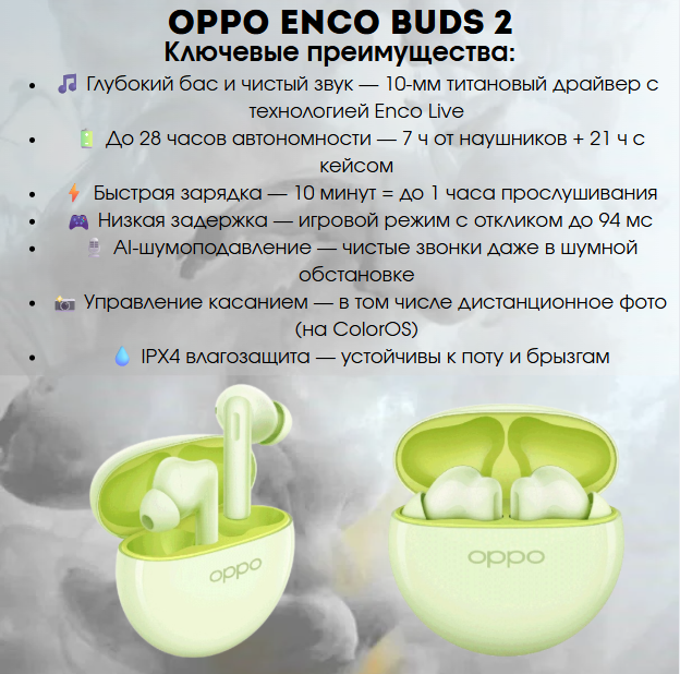 https://storage.alifshop.tj/media/images/alifshop/21971/besprovodnye-naushniki-oppo-enco-buds-2-zelenyy-1756452201093.png