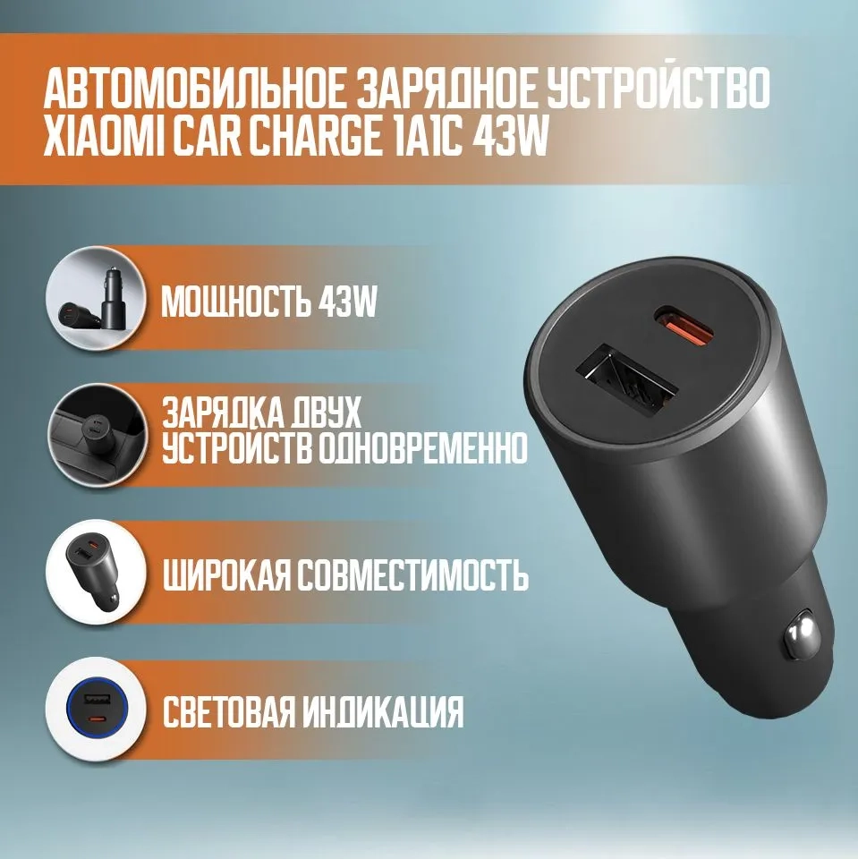 https://storage.alifshop.tj/media/images/alifshop/21979/avtomobilnoe-zaryadnoe-ustroystvo-xiaomi-car-charge-1a1c-43w-chernyy-1758099853287.webp