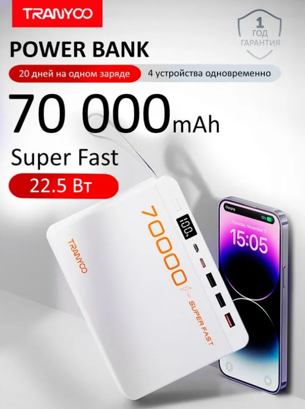 https://storage.alifshop.tj/media/images/alifshop/22030/vneshniy-akkumulyator-tranyoo-t-f17-70000-ma-ch-belyy-1757573197170.png